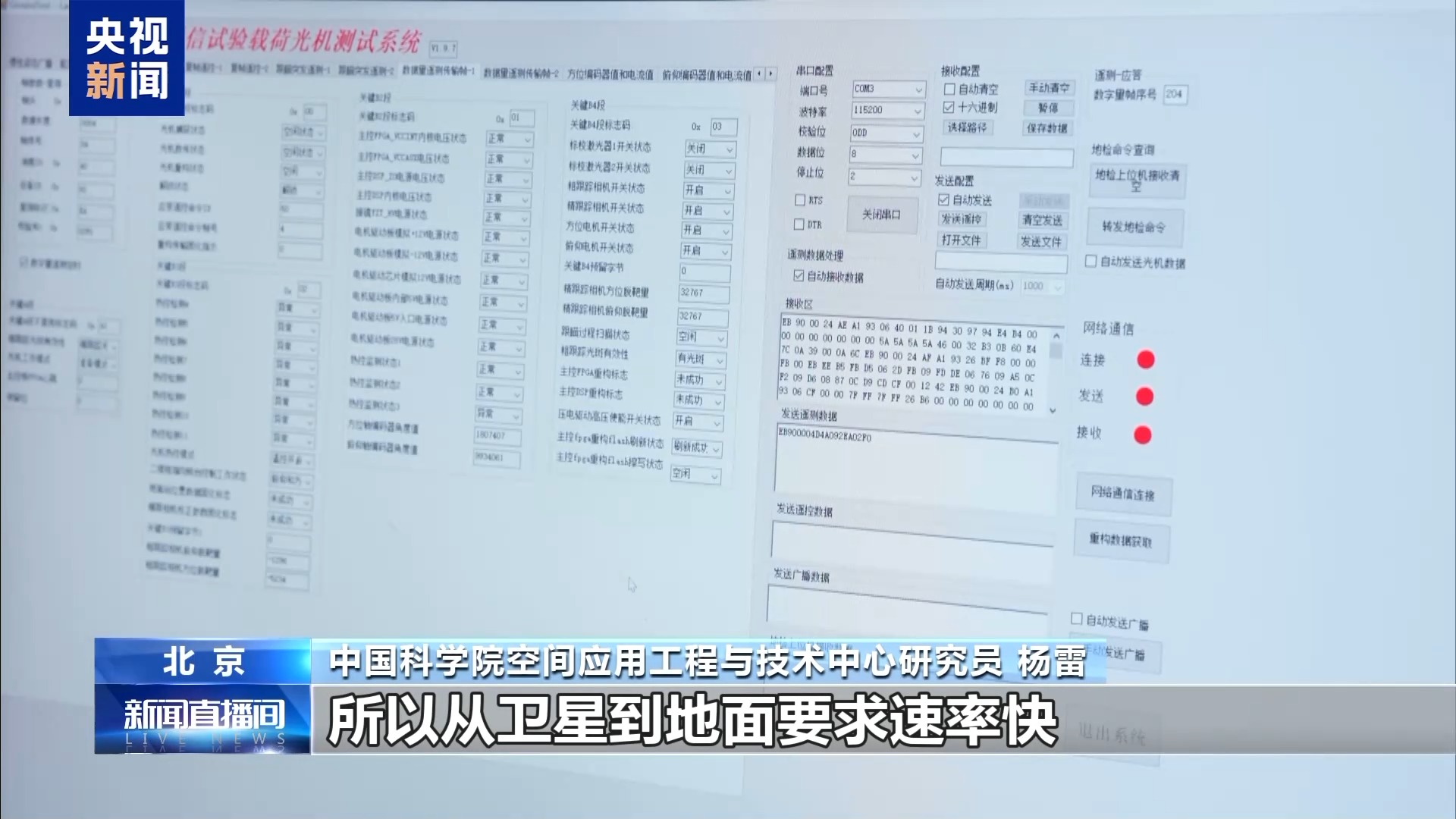 视频丨12秒传完8K月照!我国地月双向高速激光通信实现重大突破 第1张 视频丨12秒传完8K月照!我国地月双向高速激光通信实现重大突破 第1张