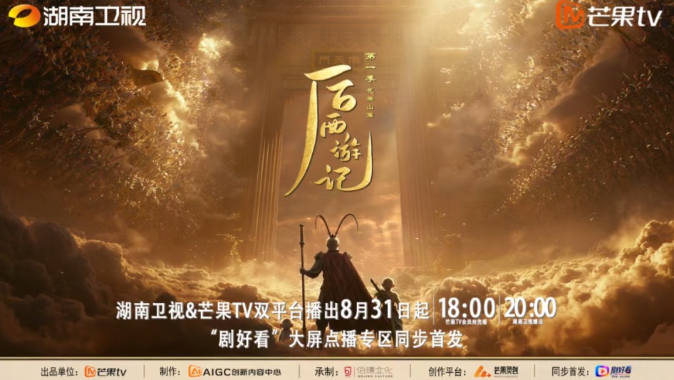 AI长剧首次“上星” 芒果超媒连续两日“20CM”涨停 第2张