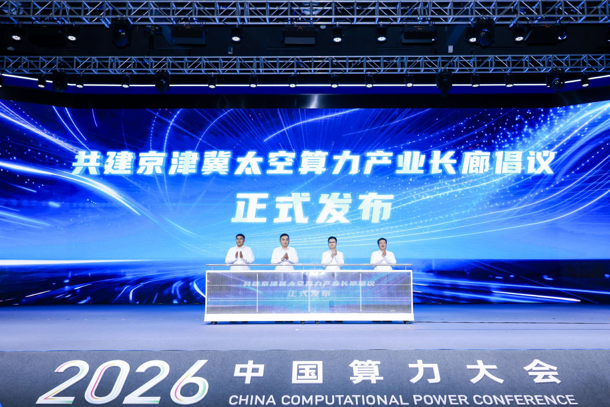 事关太空算力,四地倡议共建产业长廊 第1张 事关太空算力,四地倡议共建产业长廊 第1张