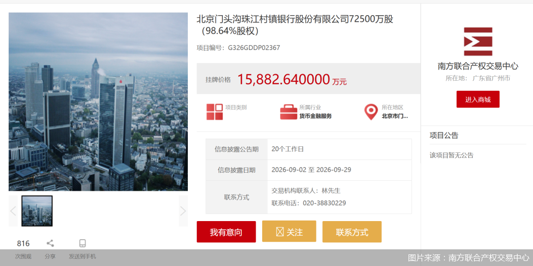 省内整合、异地精简,广州农商行村镇银行布局加减法 第2张 省内整合、异地精简,广州农商行村镇银行布局加减法 第2张