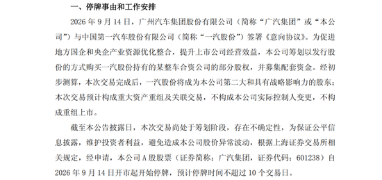 汽车圈炸了!一汽、广汽“亲密”牵手了!是优势互补,还是抱团取暖? 第2张 汽车圈炸了!一汽、广汽“亲密”牵手了!是优势互补,还是抱团取暖? 第2张