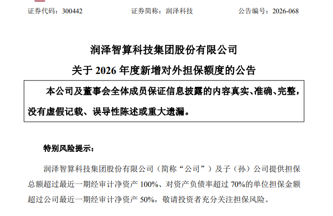 A股千亿巨头，拟新增500亿元担保额度！ 第1张