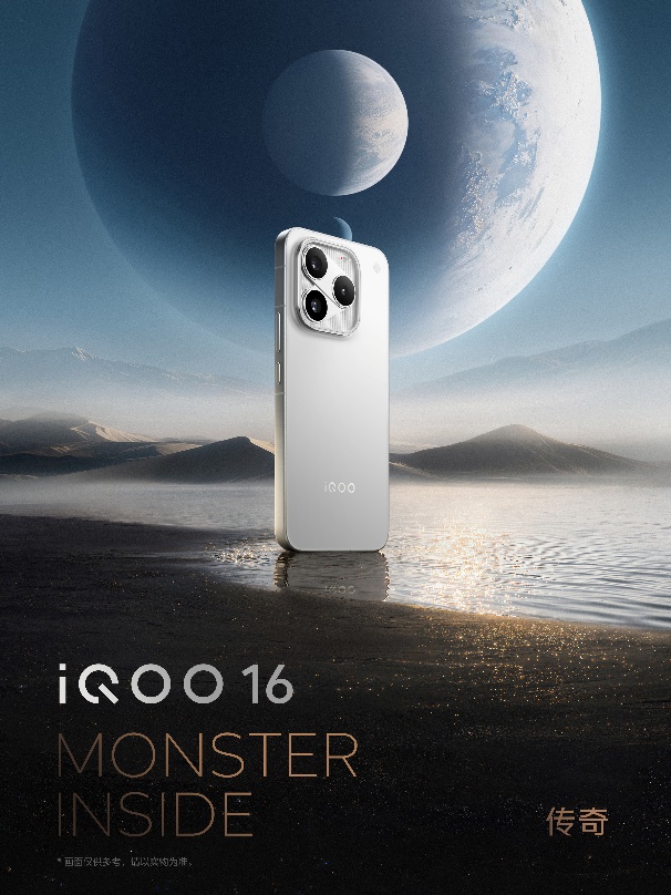一眼科幻 “科技性能旗舰”iQOO 16将于9月29日发布 第7张