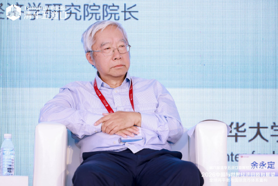 余永定：中国的生产效率并不低，基础设施投资远未饱和
