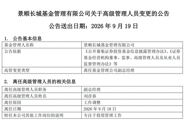 百亿基金经理刘彦春卸任景顺长城基金副总，在管基金上半年遭内部员工全线减持 第1张