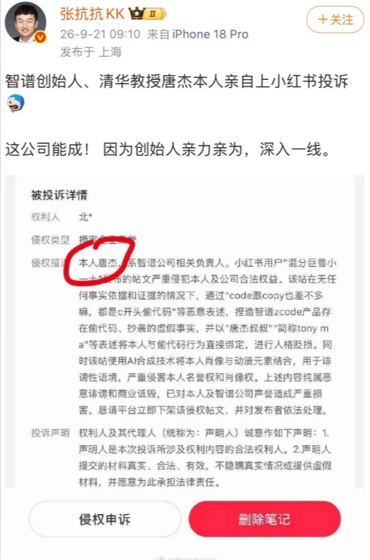 智谱创始人唐杰亲自下场投诉网友 第1张 智谱创始人唐杰亲自下场投诉网友 第1张