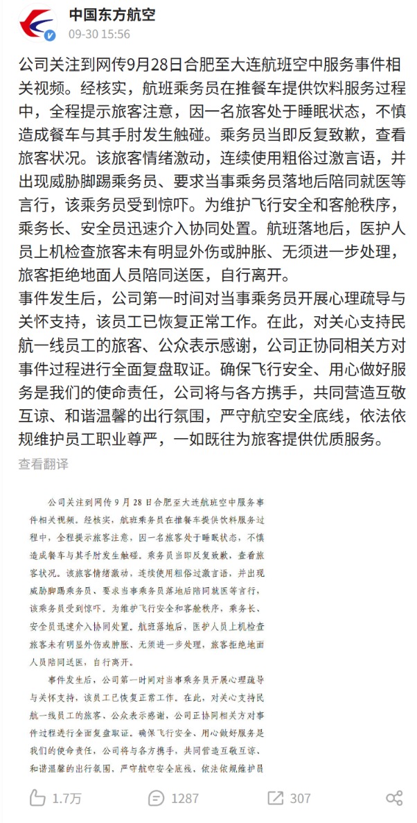 东航通报“空姐下跪道歉”事件