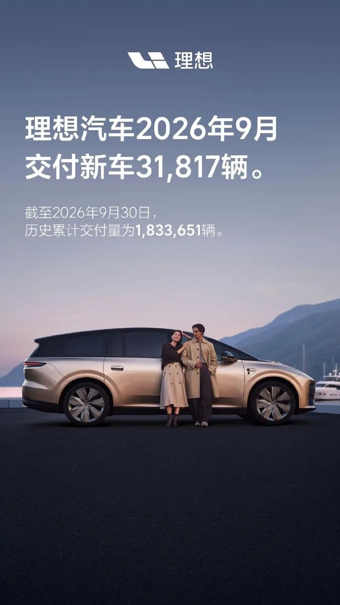 新能源车企9月成绩单:零跑交付105656台,小米超40000台,蔚来公司37408台,极氪37216辆,理想31817辆 第1张 新能源车企9月成绩单:零跑交付105656台,小米超40000台,蔚来公司37408台,极氪37216辆,理想31817辆 第1张