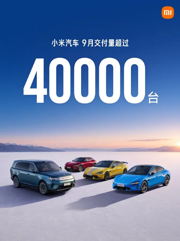 新能源车企9月成绩单:零跑交付105656台,小米超40000台,蔚来公司37408台,极氪37216辆,理想31817辆 第4张 新能源车企9月成绩单:零跑交付105656台,小米超40000台,蔚来公司37408台,极氪37216辆,理想31817辆 第4张