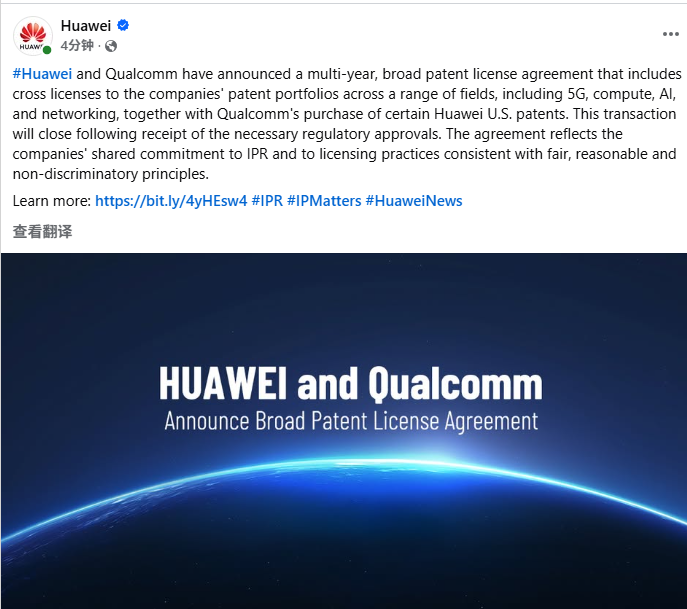 华为宣布与高通达成协议 第1张