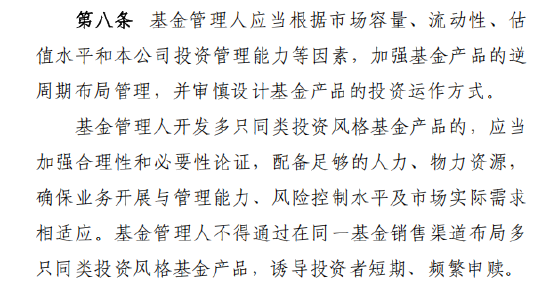 基金新规要求:基金公司须加强逆周期布局 不得诱导短期频繁申赎 第1张 基金新规要求:基金公司须加强逆周期布局 不得诱导短期频繁申赎 第1张