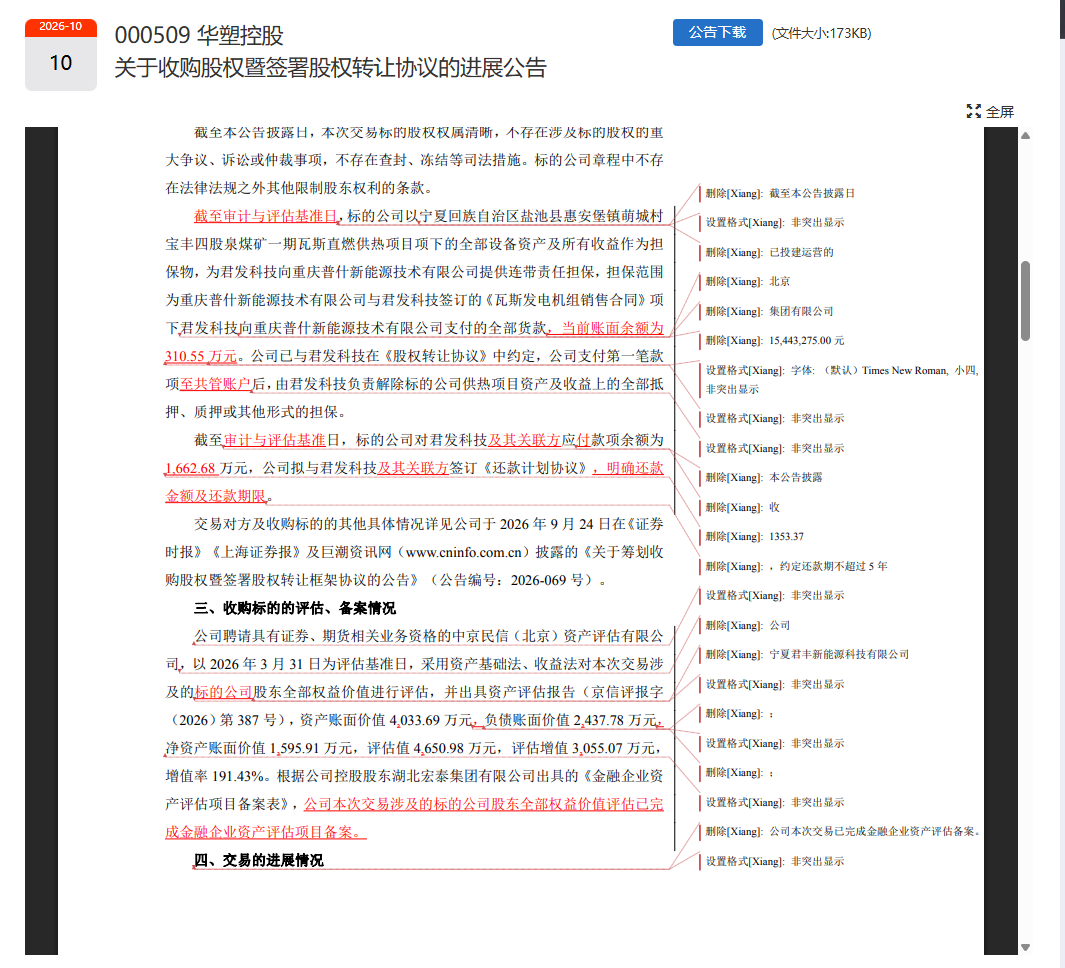 000509，紧急致歉