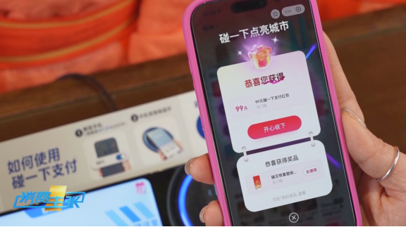 碰一下，点亮一座城！超100万人次，解锁超亿元“城市大礼”→ 第2张