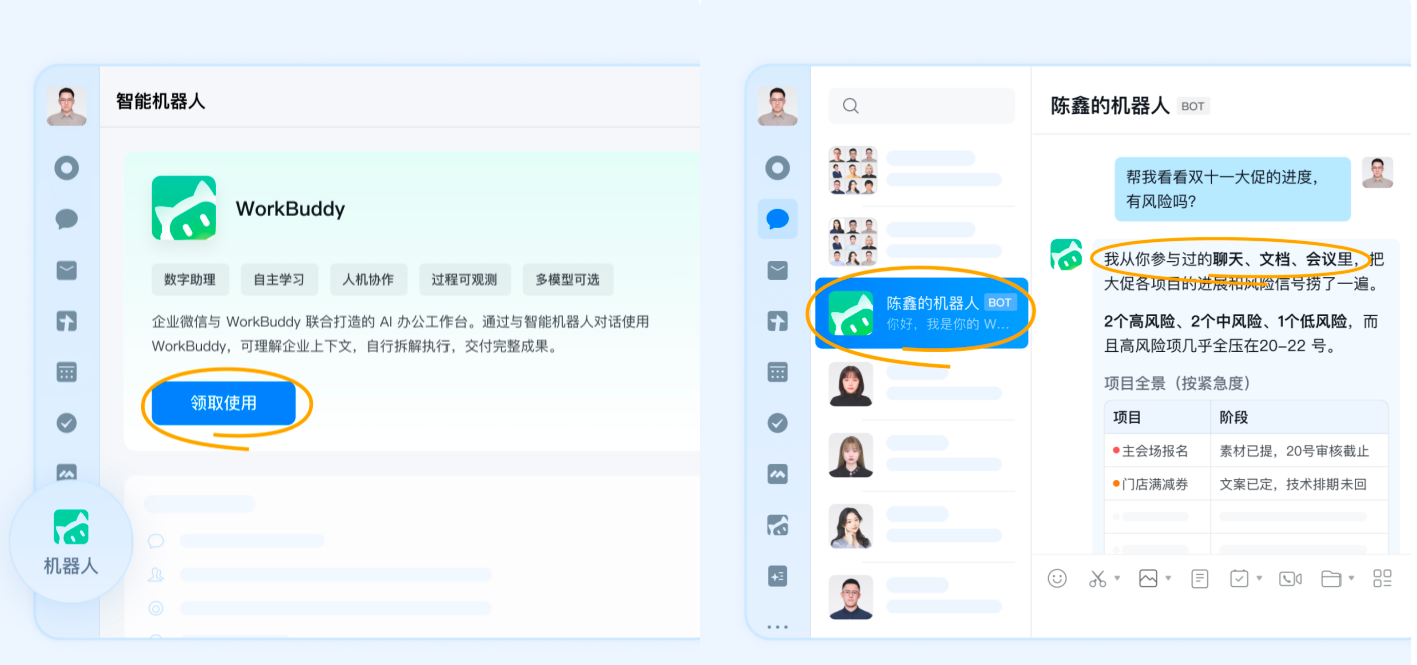 企业微信与WorkBuddy实现深度互通 抢占企业级AI市场 第1张 企业微信与WorkBuddy实现深度互通 抢占企业级AI市场 第1张