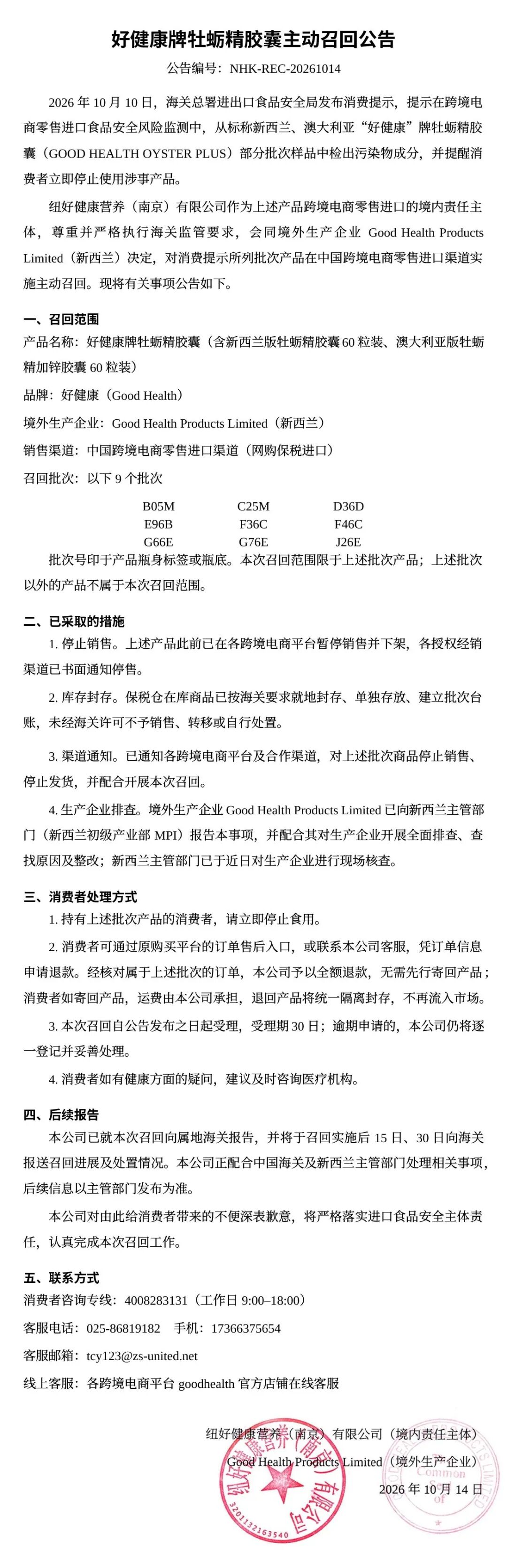山姆：召回“好健康”牌牡蛎精胶囊，启动相应退款 第1张