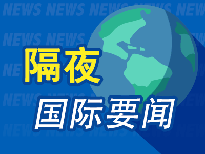 10月24日隔夜要闻:美股三大指数收跌 油价大涨 金价下跌 特朗普称可能对伊发动一次小规模“史诗怒火”行动 第1张 10月24日隔夜要闻:美股三大指数收跌 油价大涨 金价下跌 特朗普称可能对伊发动一次小规模“史诗怒火”行动 第1张