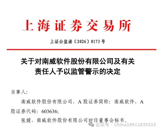 罕见！刚取得董秘证4个月的财务总监转董秘，面对媒体采访“祸从口出”，一纸监管函来了！ 第1张