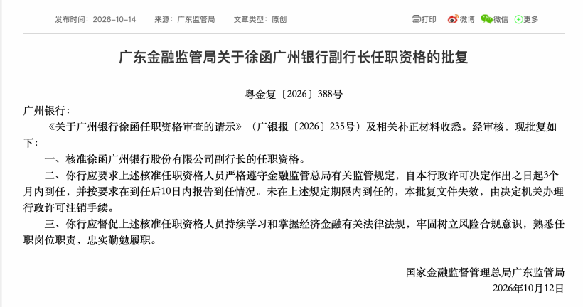 广州银行最年轻高管升任副行长